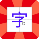 兒童學(xué)寫字