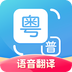 粵語翻譯