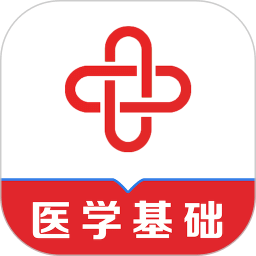醫(yī)學(xué)基礎(chǔ)知識易題庫