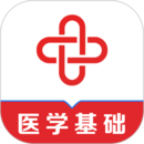 醫(yī)學(xué)基礎(chǔ)知識(shí)易題庫(kù)