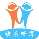 快樂聽寫