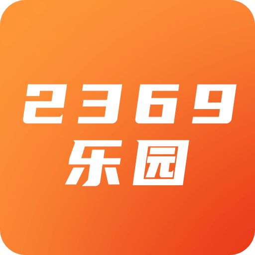 2369樂園
