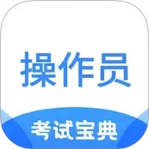 消防設(shè)施操作員考試寶典