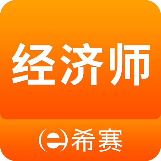 經濟師考試題庫