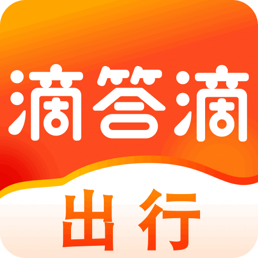 滴答出行