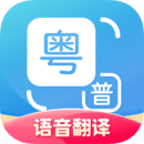 粵語(yǔ)翻譯