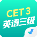 英語三級考試聚題庫