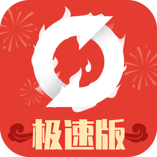 換圖標極速版