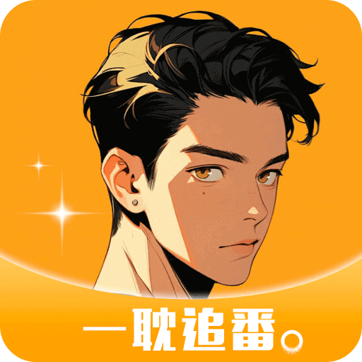 一耽女孩