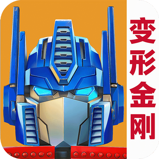 變形金剛:地球之戰(zhàn)