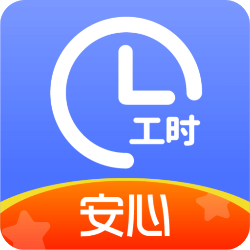 小時工記賬
