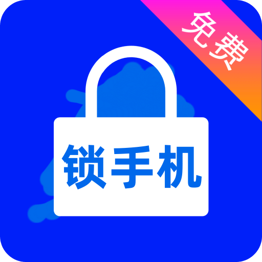 鎖手機