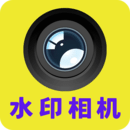 元道水印相機