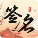 簽名制作神器