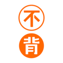 不背單詞