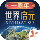 世界啟元