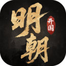 明朝開國英烈