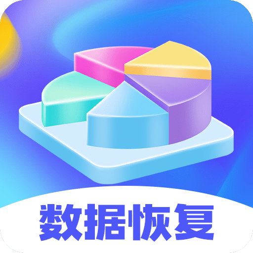 手機(jī)文件恢復(fù)