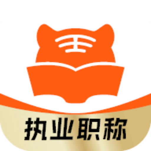 阿虎醫(yī)考