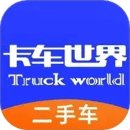 卡車世界