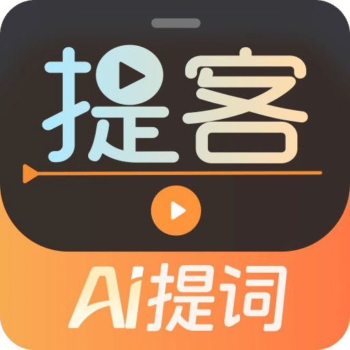提詞器