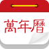 微鯉萬年歷