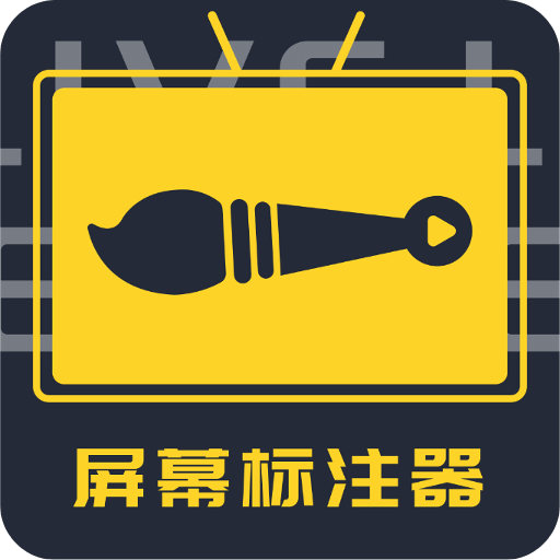 屏幕標(biāo)注器