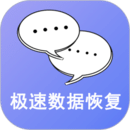 極速數(shù)據(jù)恢復(fù)