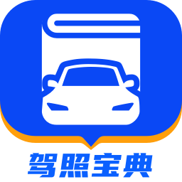 駕照寶典