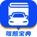 駕照寶典