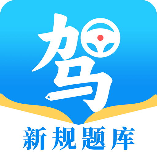 學法減分刷題寶典