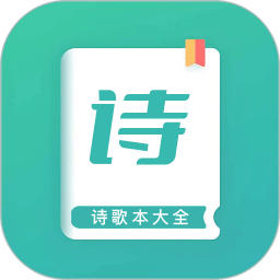 詩歌本大全