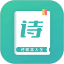 詩(shī)歌本大全