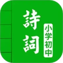 中小學(xué)古詩詞大全