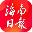 海南日報
