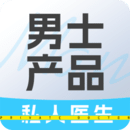 私人醫(yī)生男士