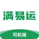 滿易運司機