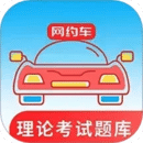 網(wǎng)約車考試通