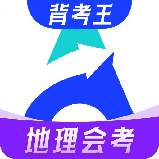 初中地理會(huì)考