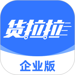 貨拉拉企業(yè)版