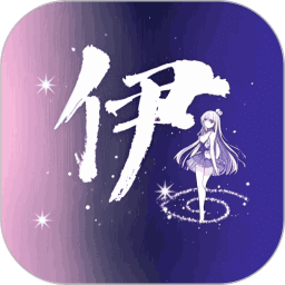 伊人