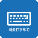 鍵盤(pán)打字練習(xí)