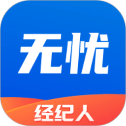 無憂經(jīng)紀(jì)人