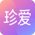 珍愛