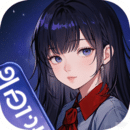 一耽女孩