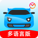 駕考寶典多語(yǔ)言版