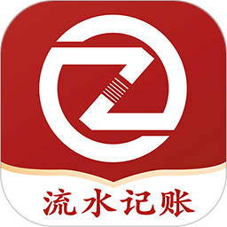 賬有書流水記賬軟件
