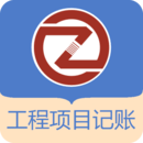工程項目流水記賬軟件