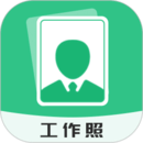 拍攝工作照軟件