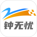 鐘無憂